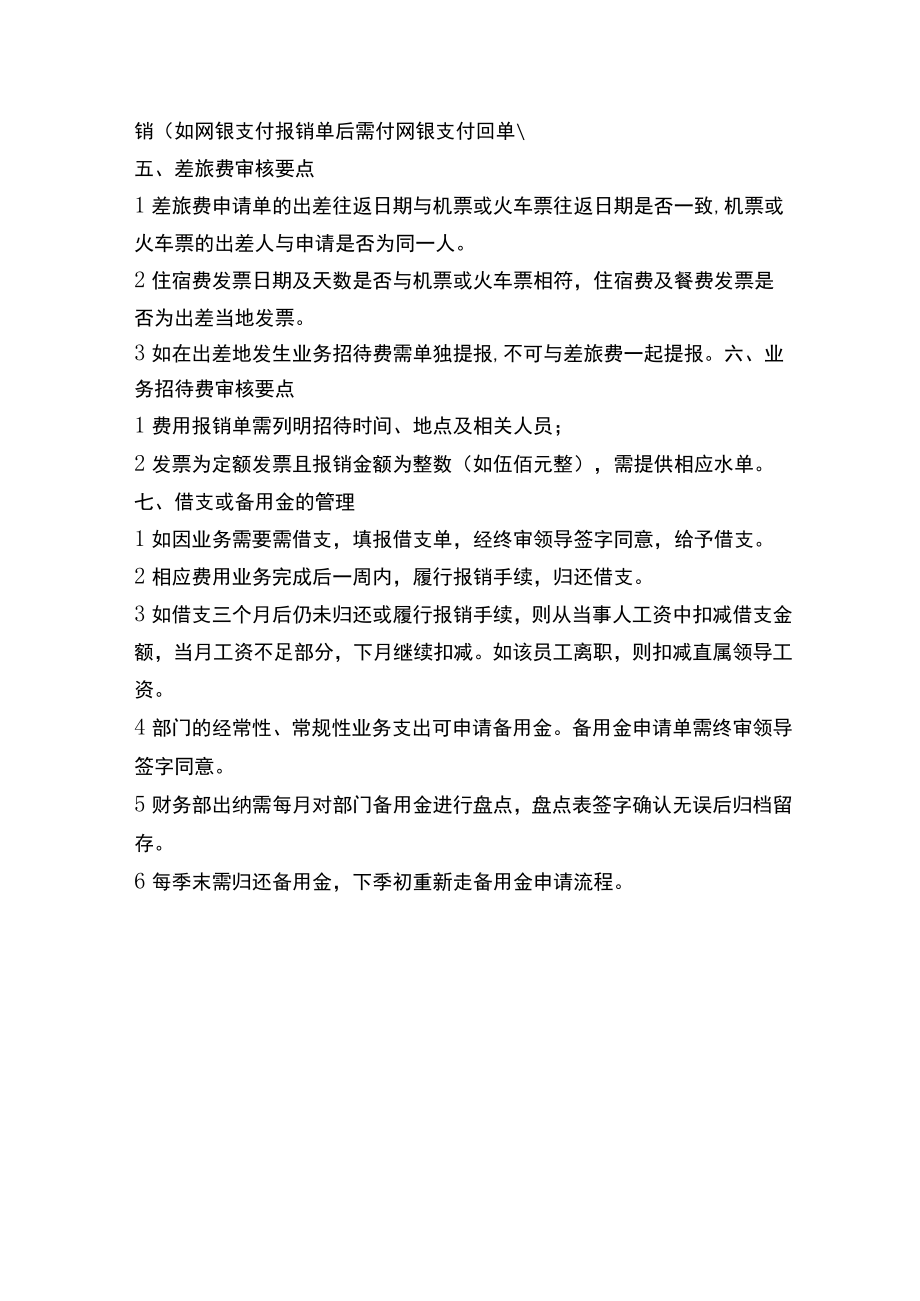 完整中小企业财务费用报销流程.docx_第2页