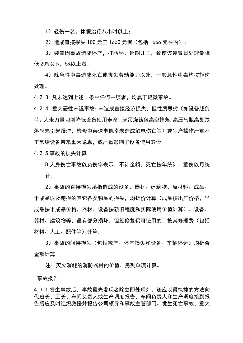 工厂事故事件报告调查与处理制度.docx_第3页