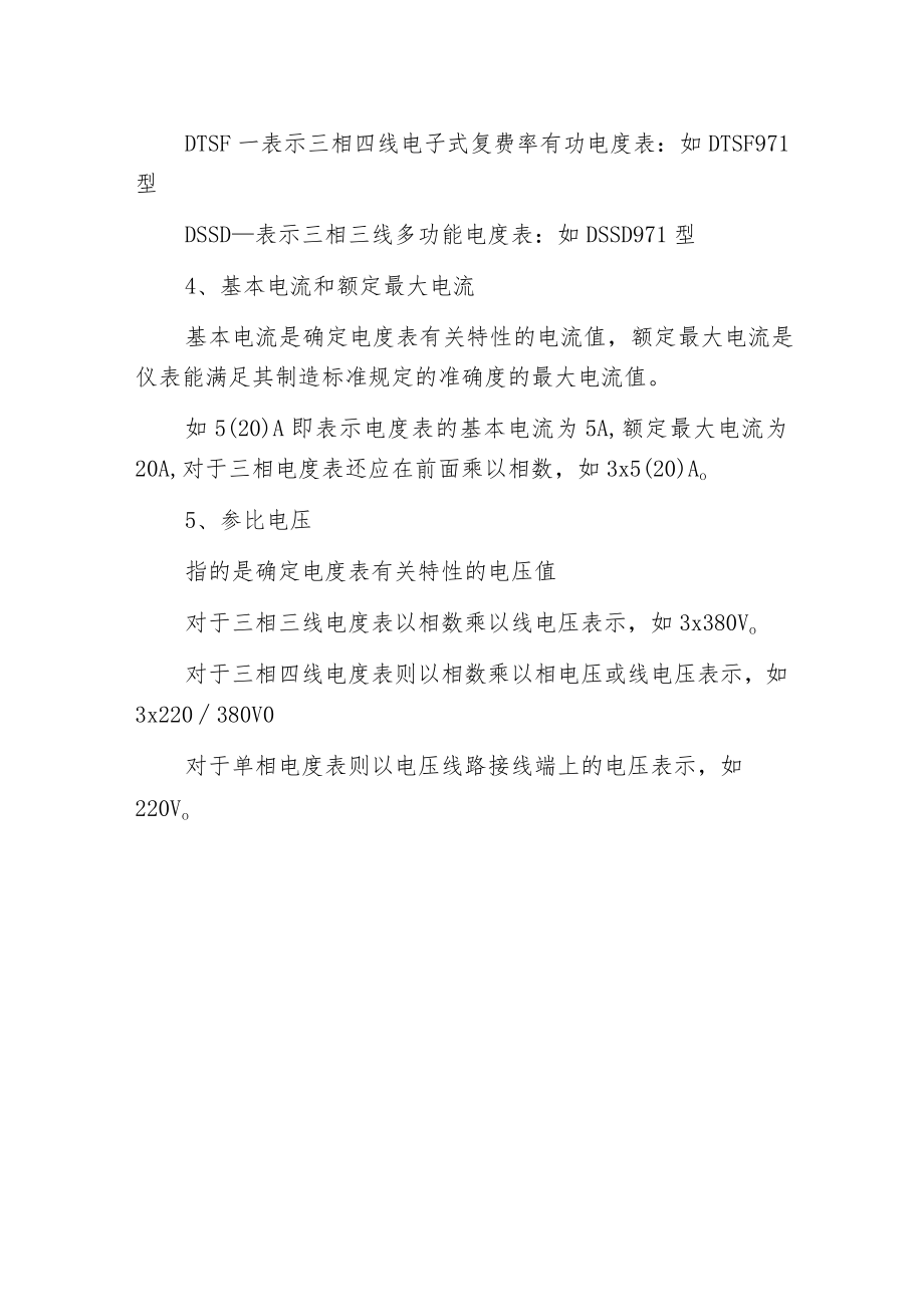 机械式电度表的型号及其含义.docx_第2页