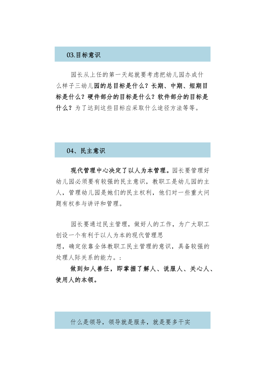 幼儿园优秀园长必备的管理意识.docx_第2页