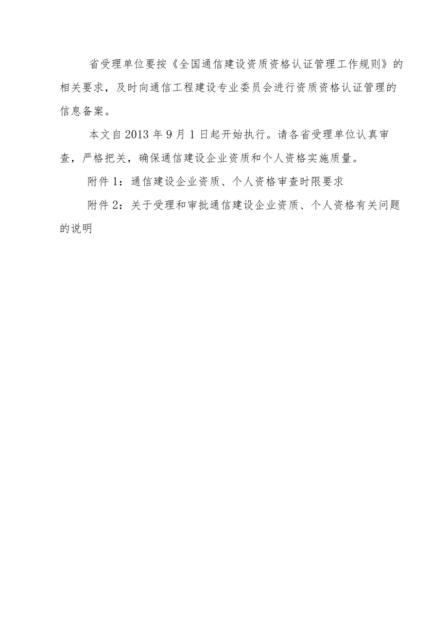 通信建设资质资格认证事项实施细则.docx_第3页