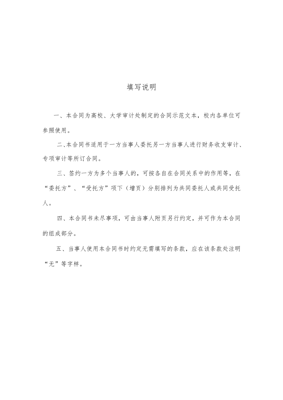 财务类审计委托合同（示范文本）.docx_第2页