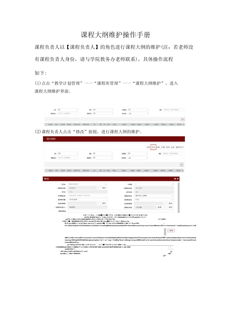 课程大纲维护操作手册.docx_第1页