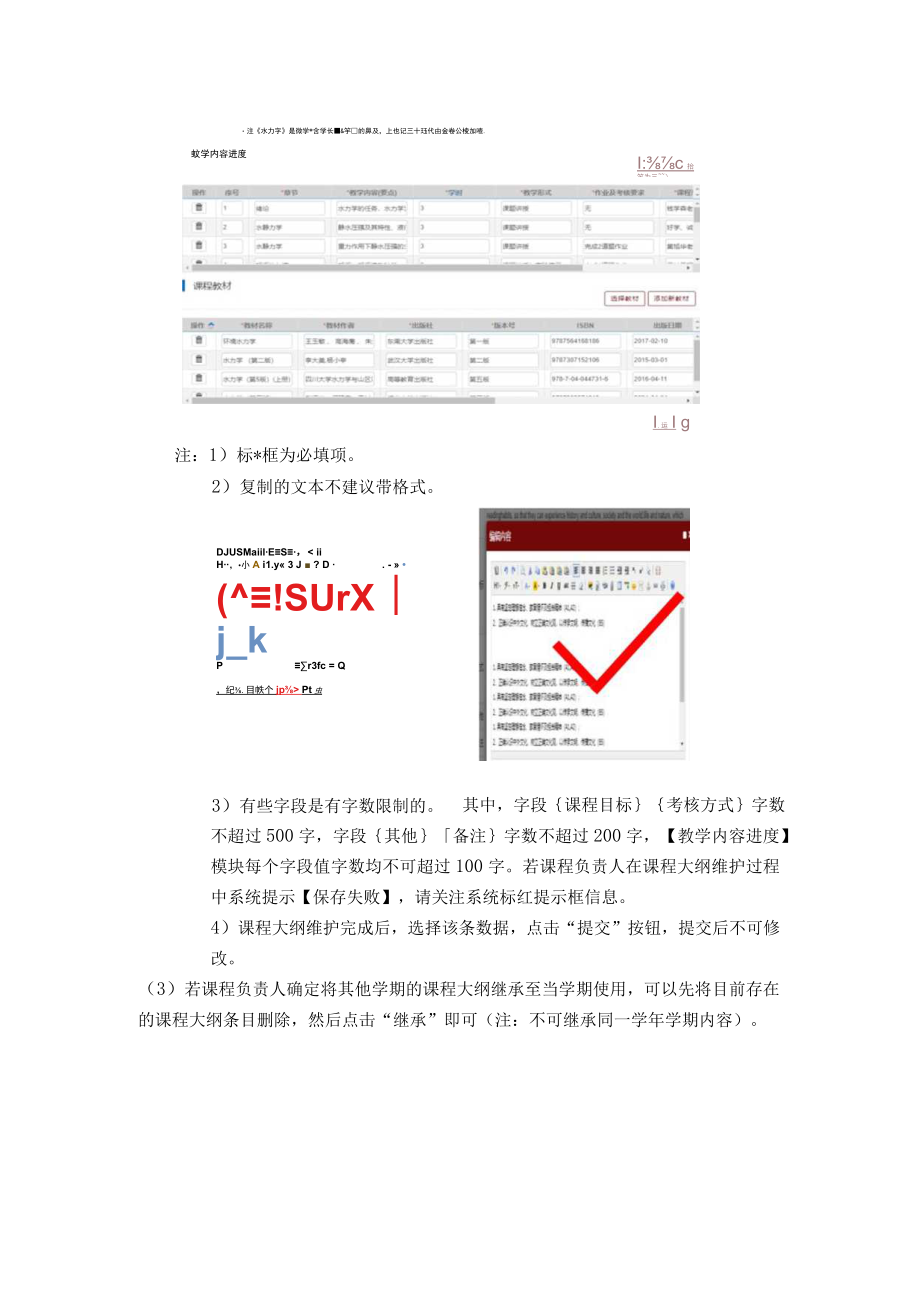 课程大纲维护操作手册.docx_第2页