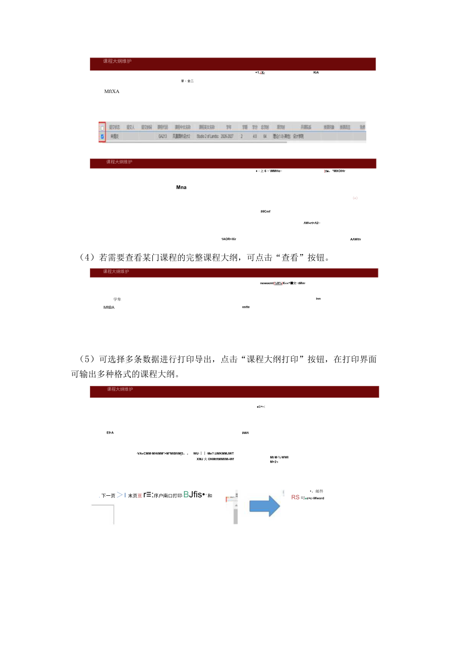 课程大纲维护操作手册.docx_第3页