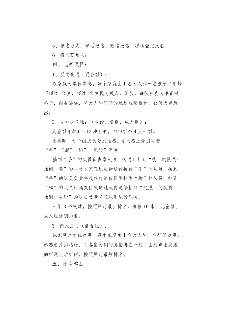 物业关于举办五一趣味运动会的通知.docx_第2页