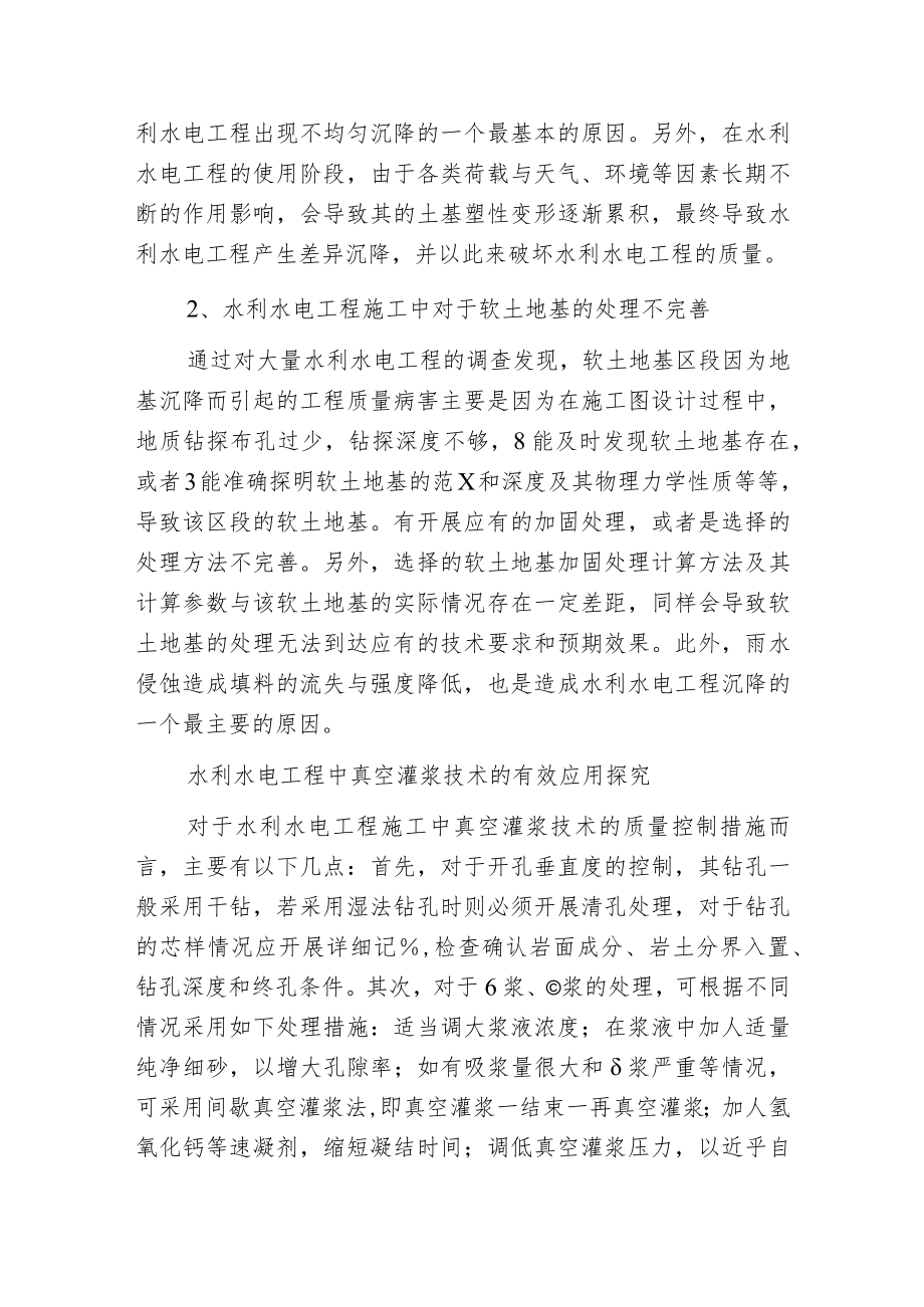 探讨水利水电工程中灌浆施工技术的要点.docx_第2页