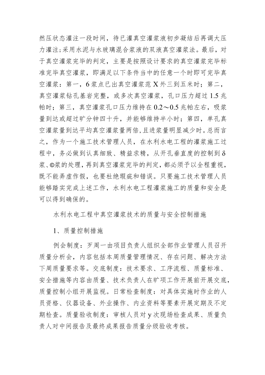 探讨水利水电工程中灌浆施工技术的要点.docx_第3页