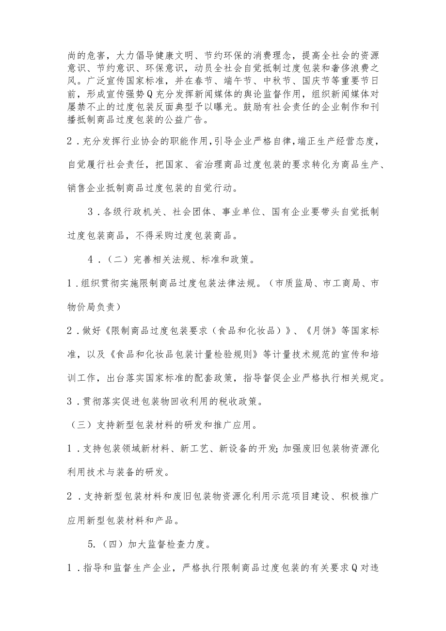 治理商品过度包装工作方案.docx_第2页