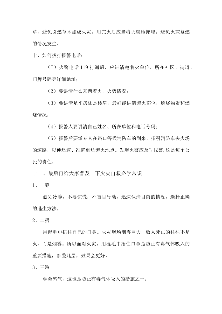 物业冬季防火防盗温馨提示汇编4份.docx_第3页