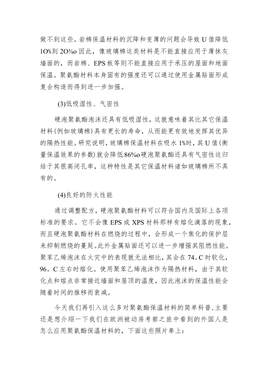 德国人这么用聚氨酯保温复合板你还真的需要学习一下.docx_第2页