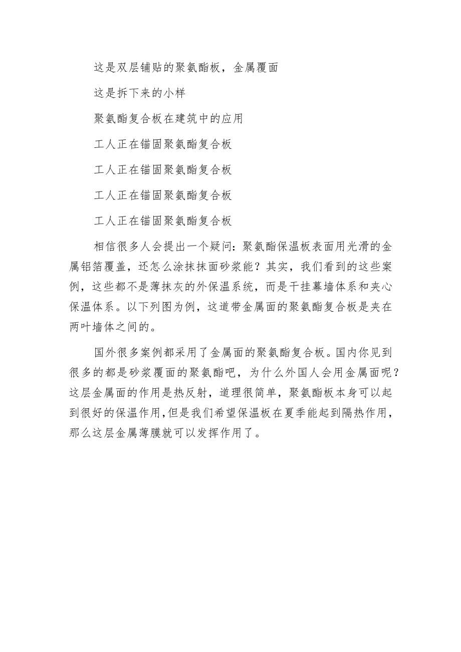 德国人这么用聚氨酯保温复合板你还真的需要学习一下.docx_第3页