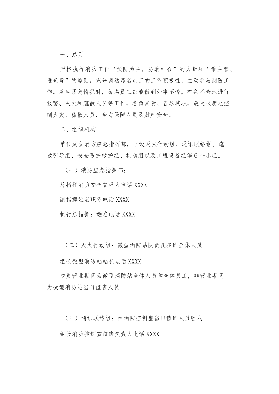 消防安全重点单位灭火和应急疏散预案.docx_第2页