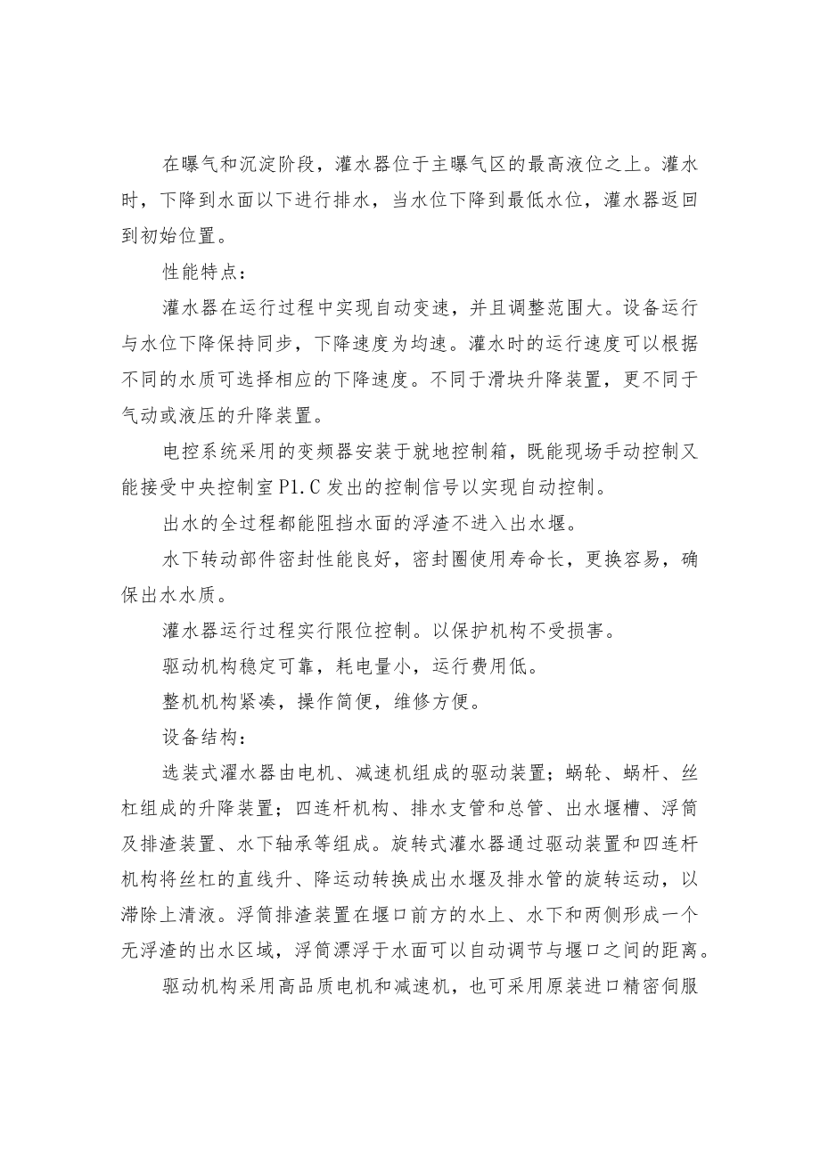 旋转式滗水器结构原理、性能特点.docx_第2页