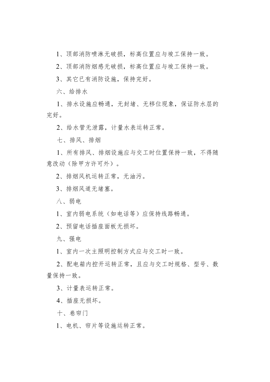 购物中心商户退场验收规定.docx_第2页