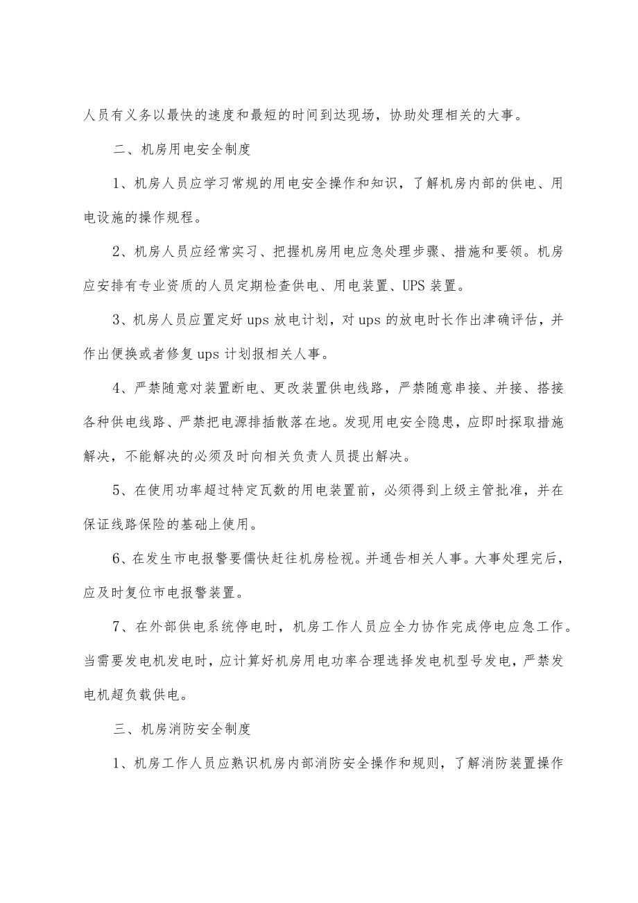 机房安全管理制度.docx_第2页