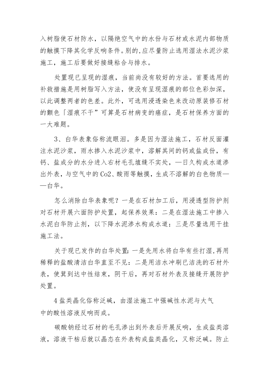 常见的石材病变如何防护.docx_第2页