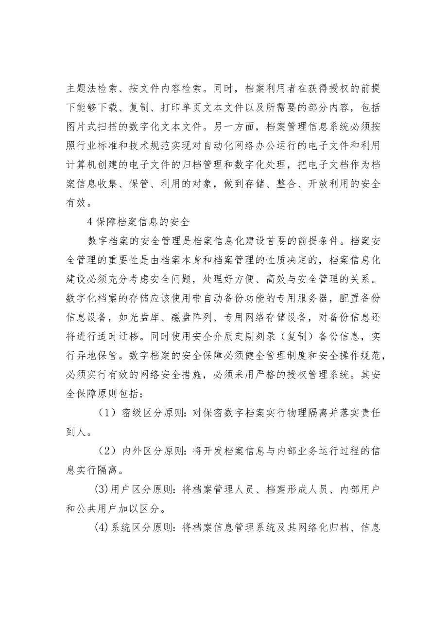 档案信息化建设的基本要求.docx_第2页