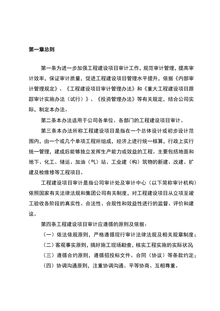 工程建设项目审计管理办法.docx_第2页