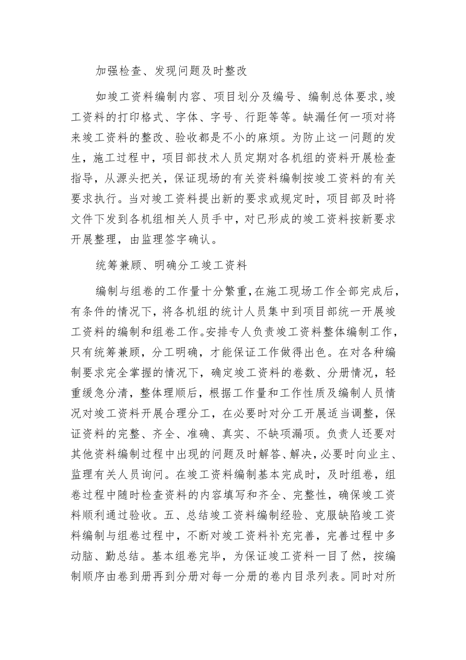 当今管道工程竣工档案分析.docx_第2页