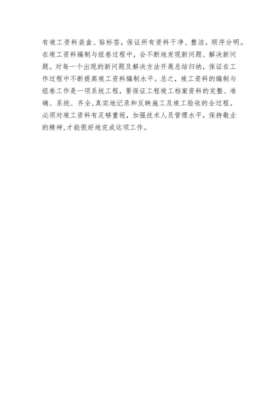 当今管道工程竣工档案分析.docx_第3页