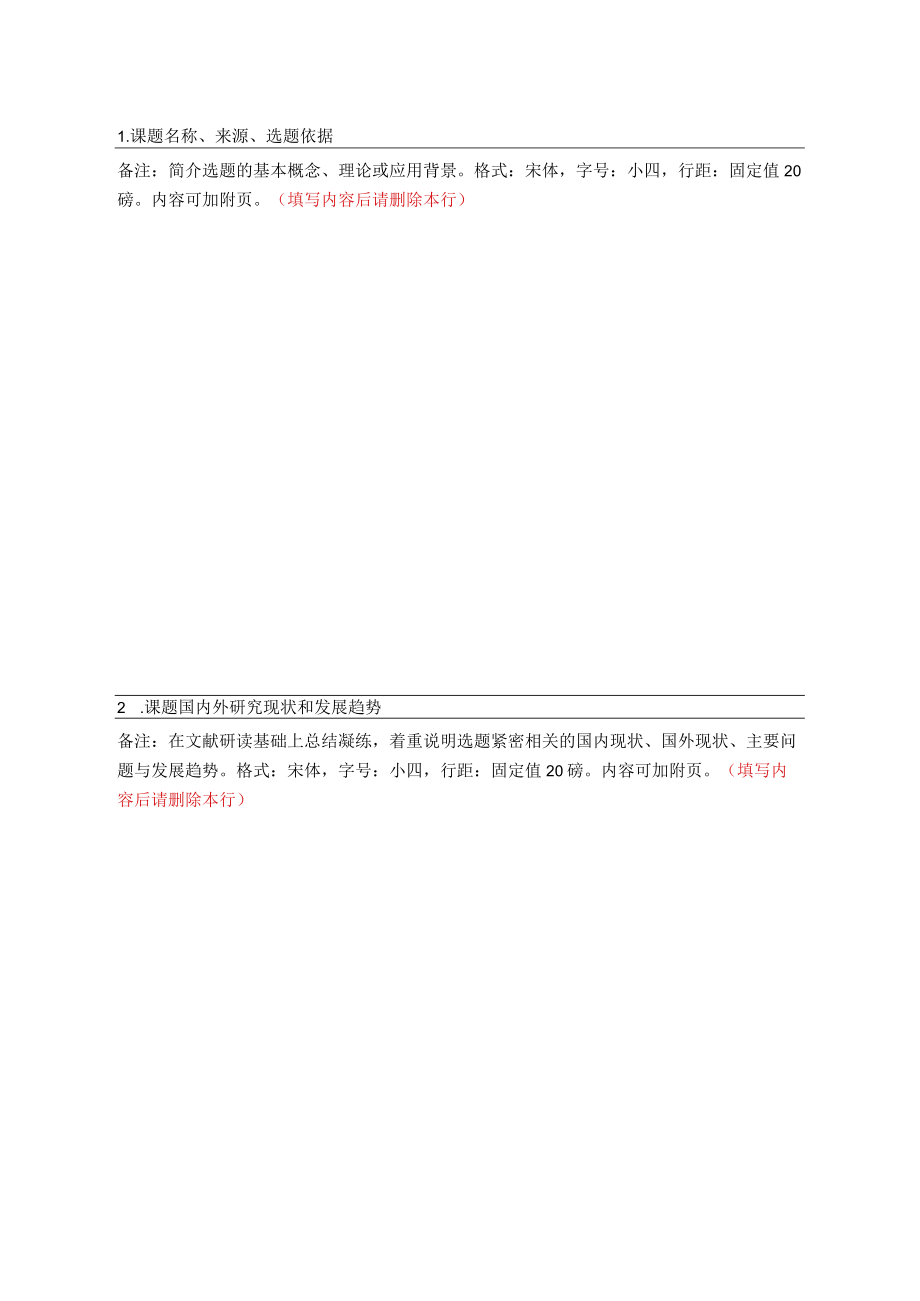 本科毕业设计论文开题报告.docx_第3页