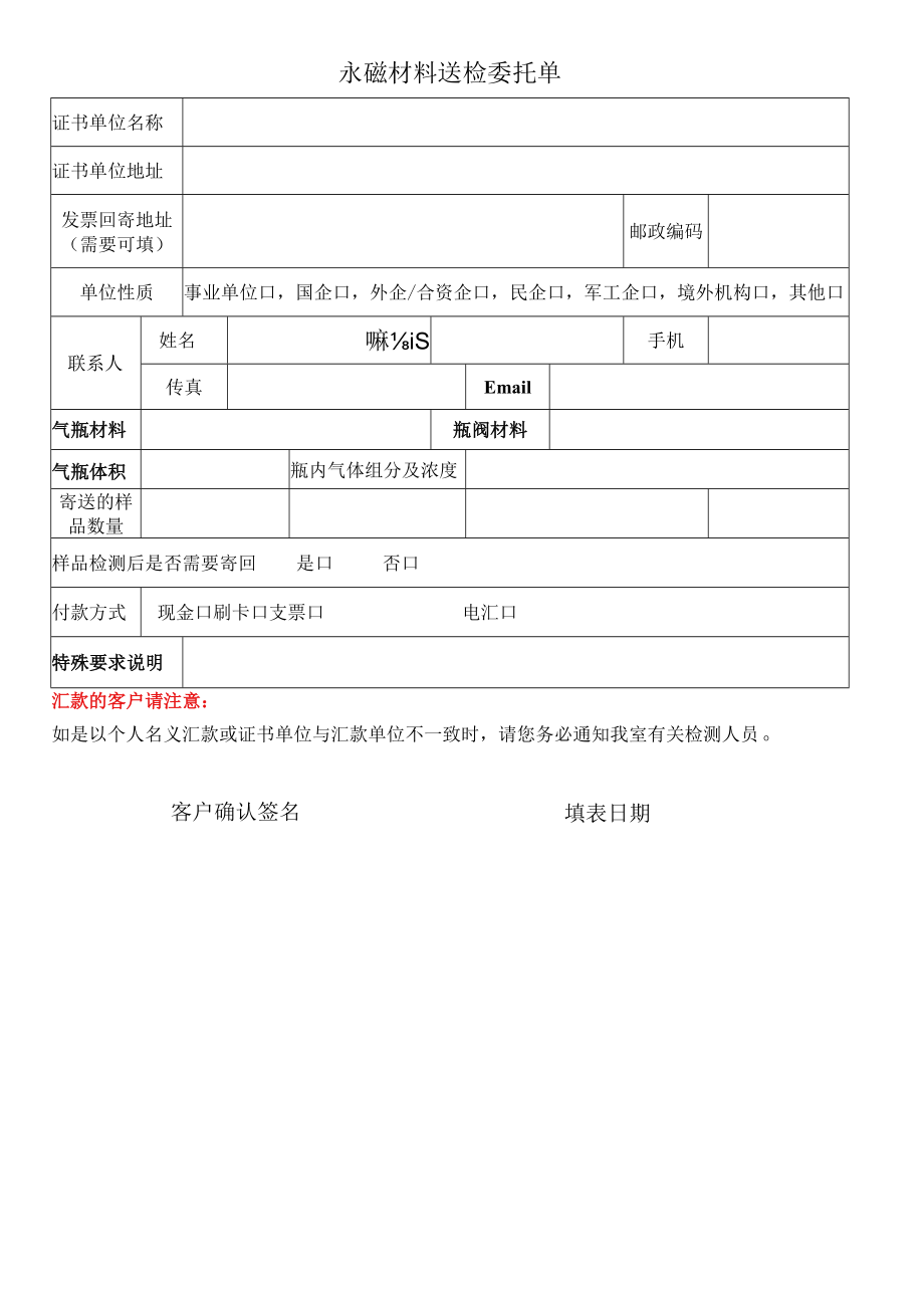 永磁材料送检委托单.docx_第1页