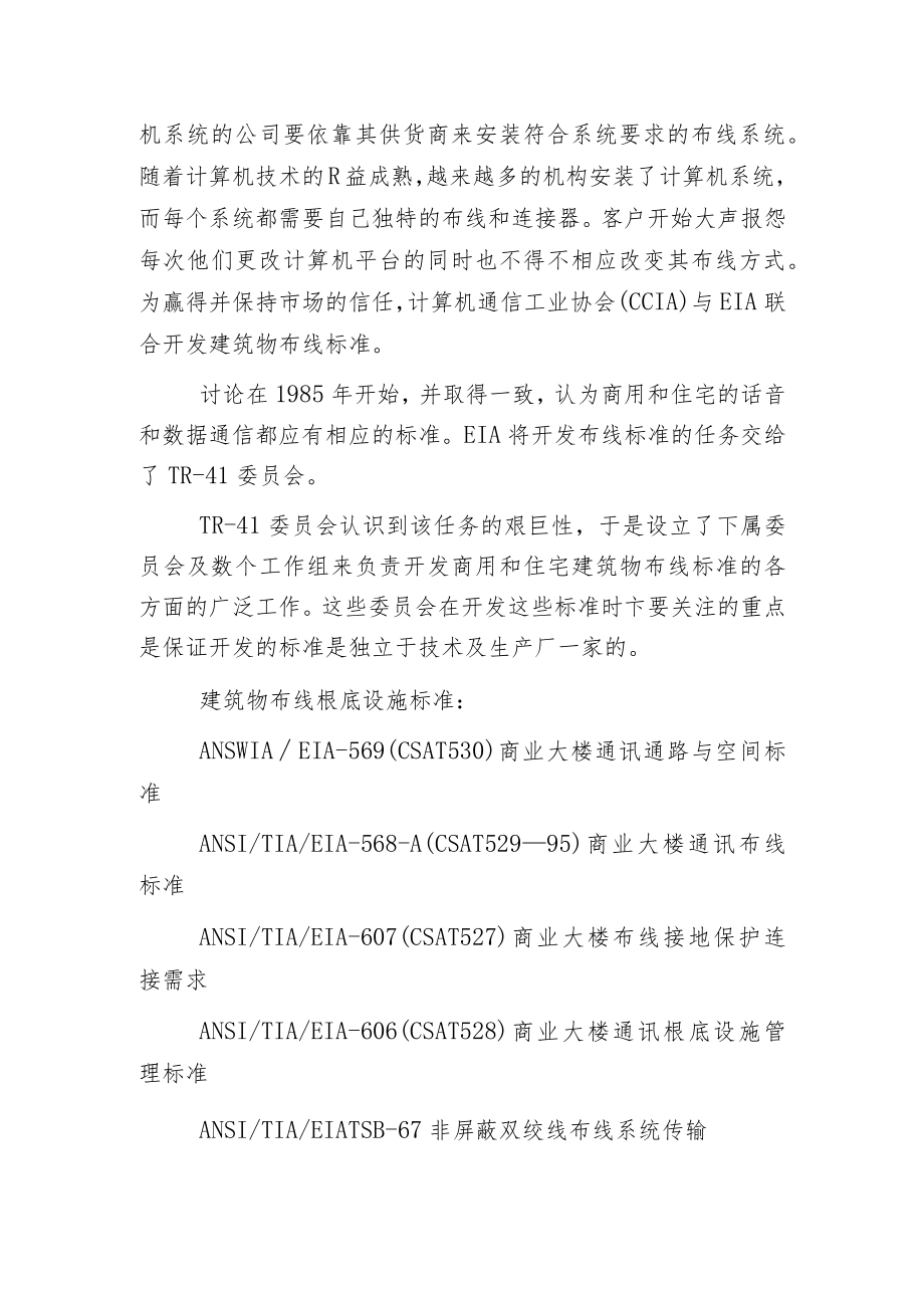 布线标准简述及建筑物布线根底设施标准.docx_第2页