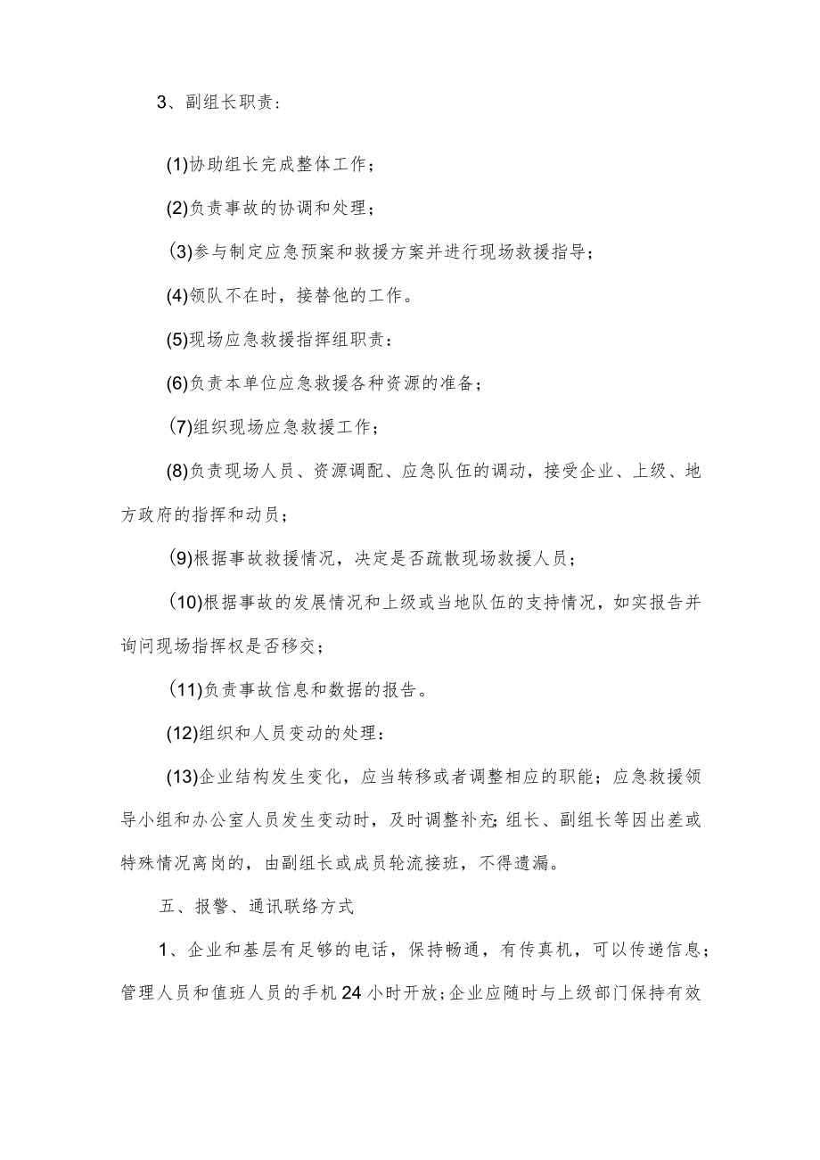 应急救援预案和应急体系管理制度.docx_第3页