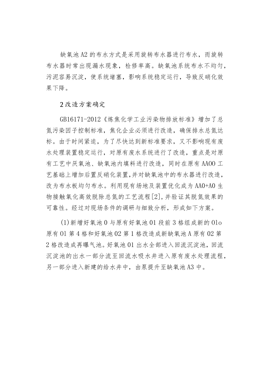 焦化废水总氮脱除工艺改进.docx_第2页