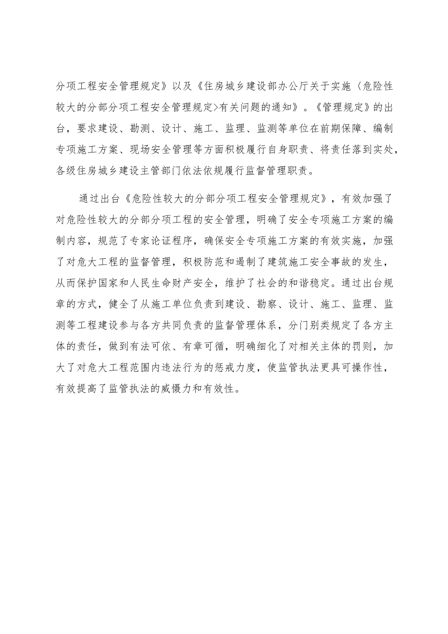 超过一定规模的危大工程专项施工方案须进行专家论证.docx_第3页