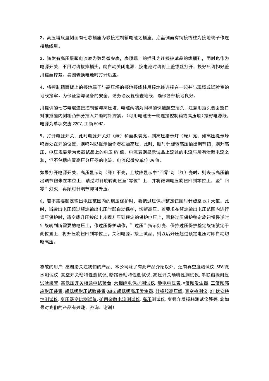 说说直流高压发生器的操作方法.docx_第2页