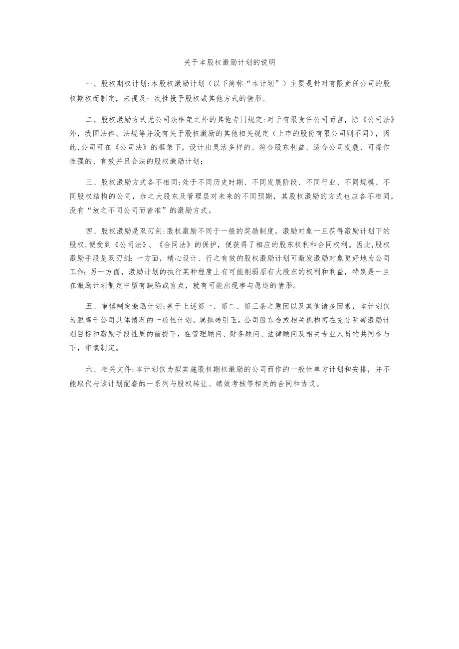 某有限责任公司股权期权激励计划.docx_第2页