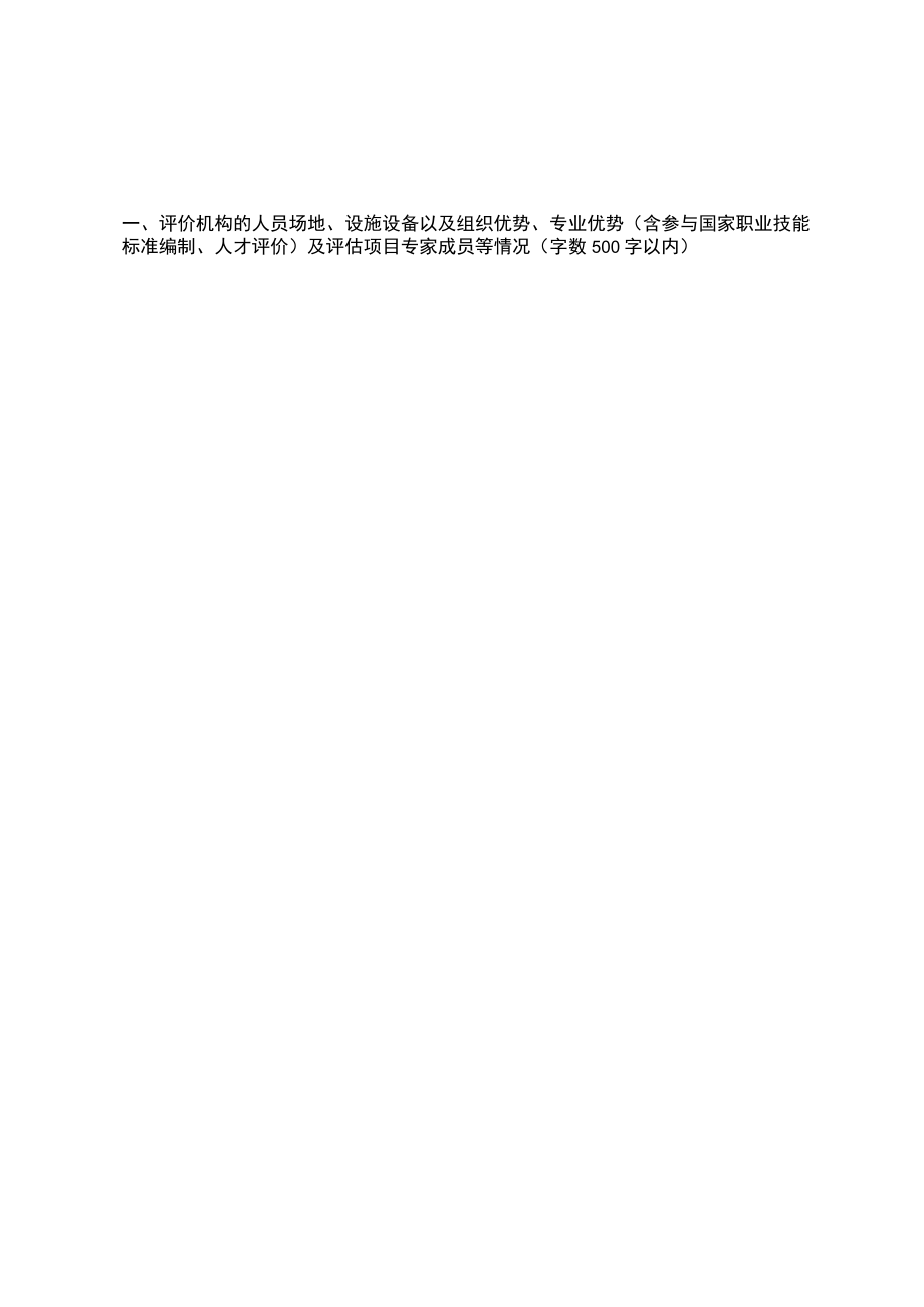 退役军人就业创业培训质量评价第三方机构申报材料.docx_第3页