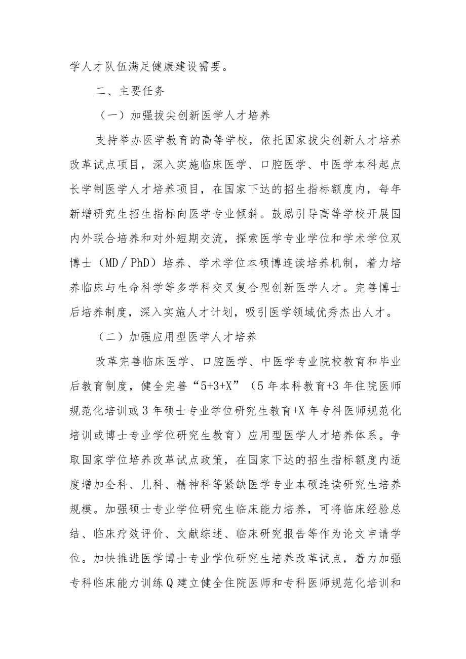 深化医教协同推进医学教育改革发展的实施方案4-9-30.docx_第2页