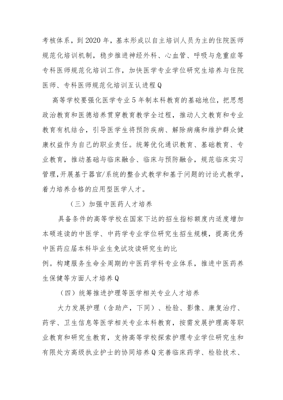 深化医教协同推进医学教育改革发展的实施方案4-9-30.docx_第3页