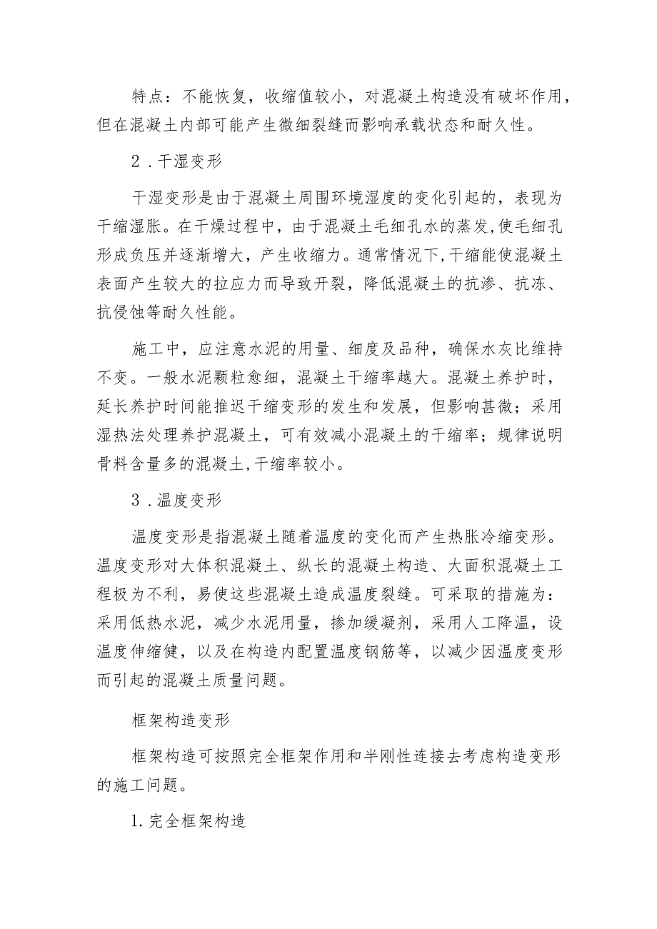 构造变形管控关键点分析.docx_第3页