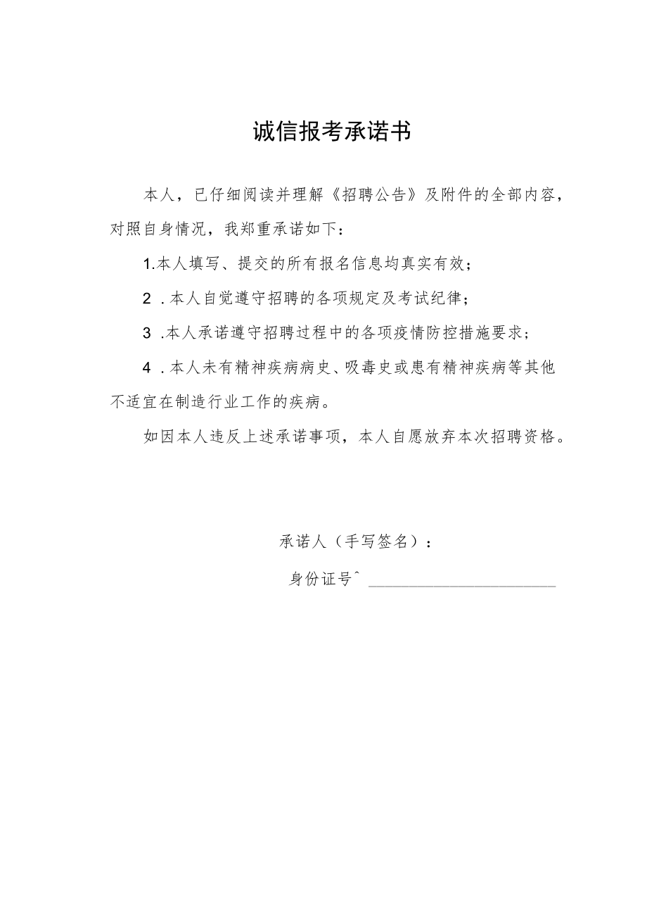 诚信报考承诺书.docx_第1页