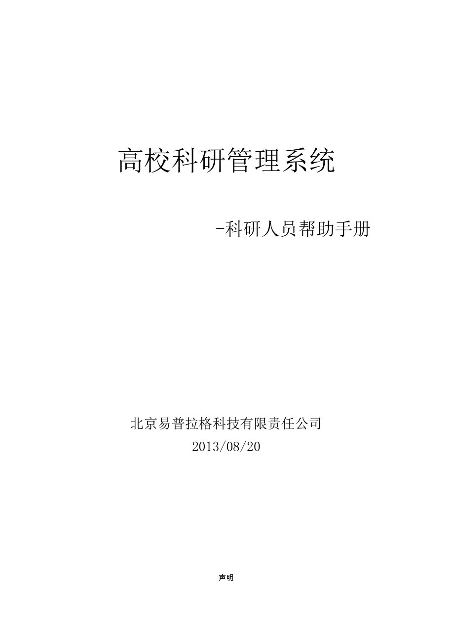 高校科研管理系统.docx_第1页