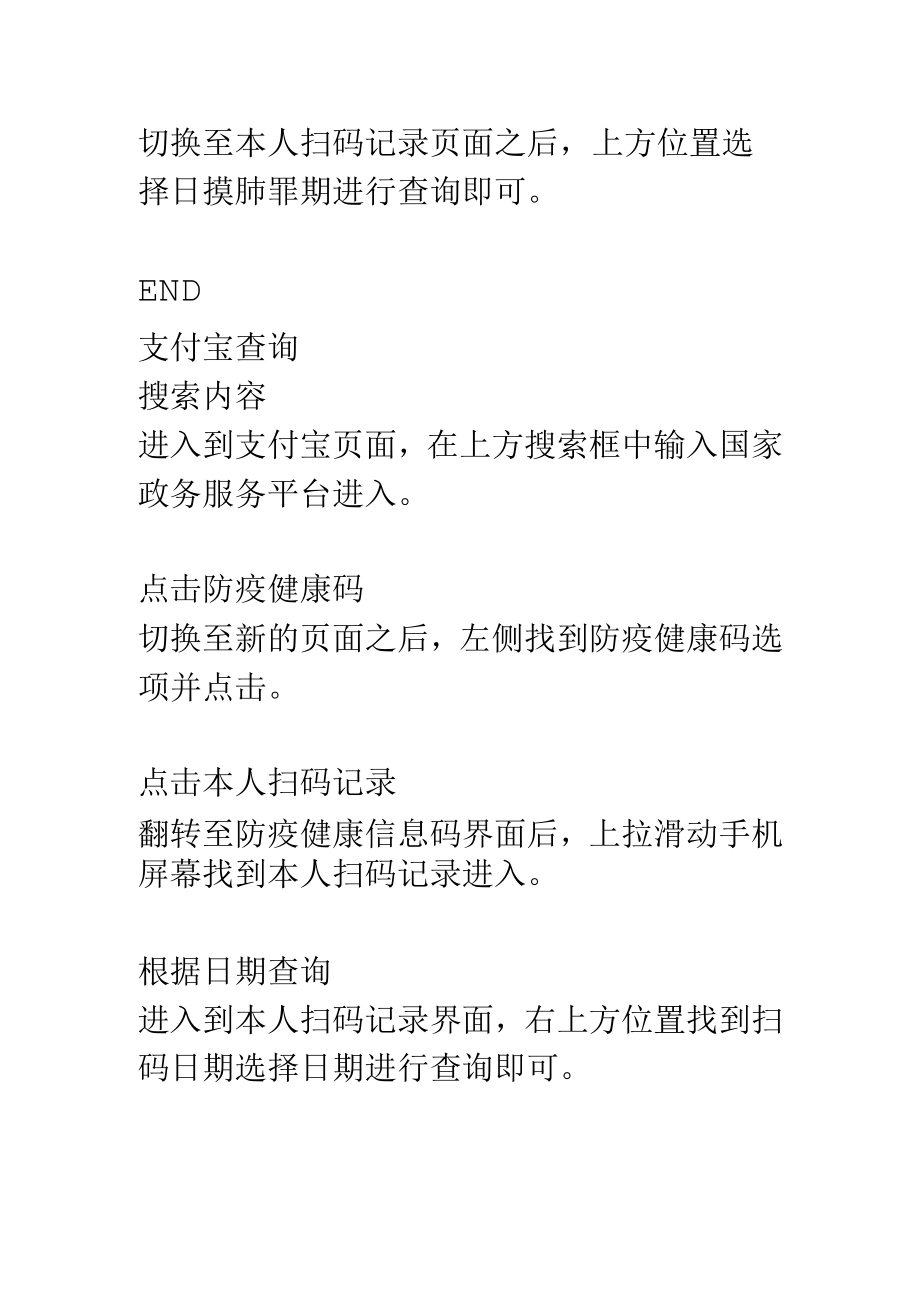 怎么看自己扫过哪些场所码.docx_第2页