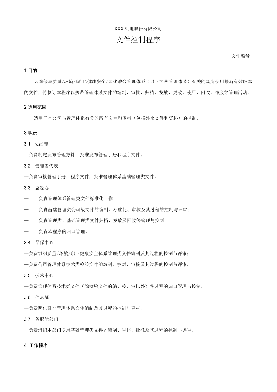 文件控制程序.docx_第1页