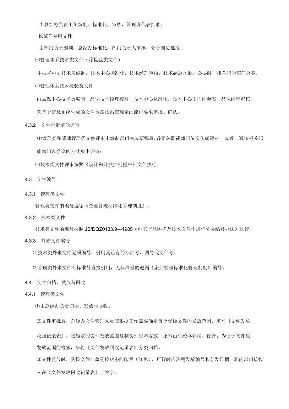 文件控制程序.docx_第3页