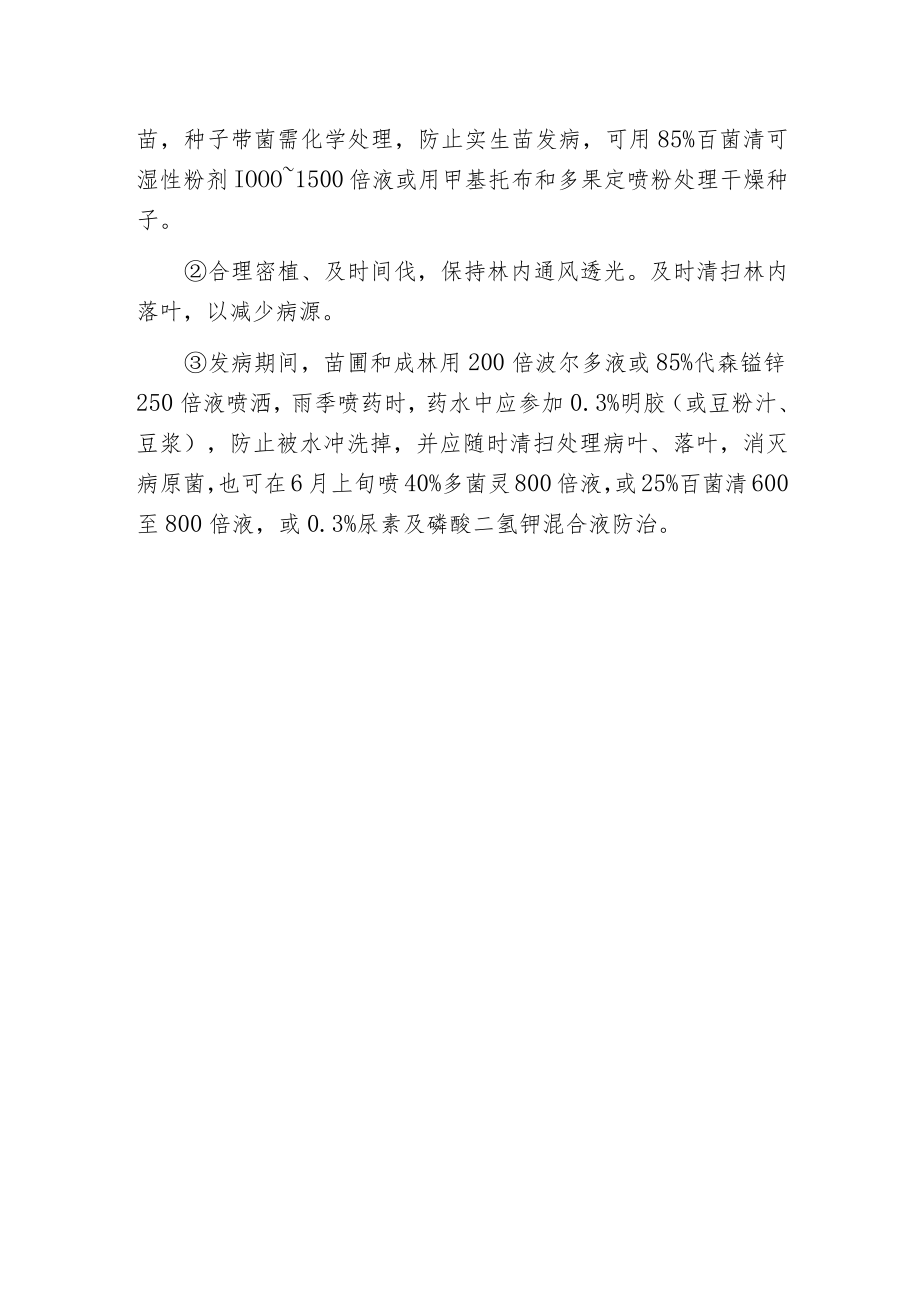 杨树黑斑病识别与防治.docx_第2页