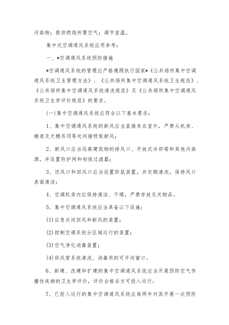 无刷直流排气扇风机在公共场所集中空调的应用.docx_第2页