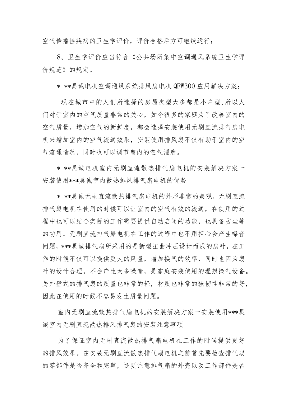 无刷直流排气扇风机在公共场所集中空调的应用.docx_第3页