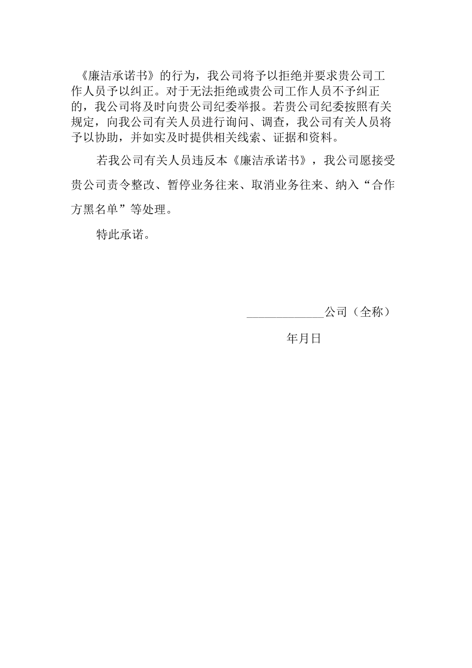 廉洁承诺书.docx_第2页