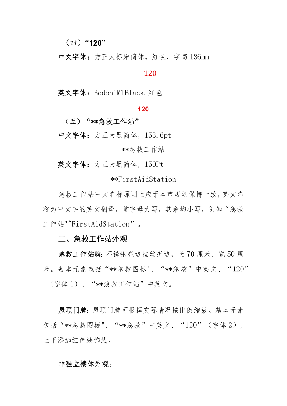 急救工作站外观标识.docx_第2页