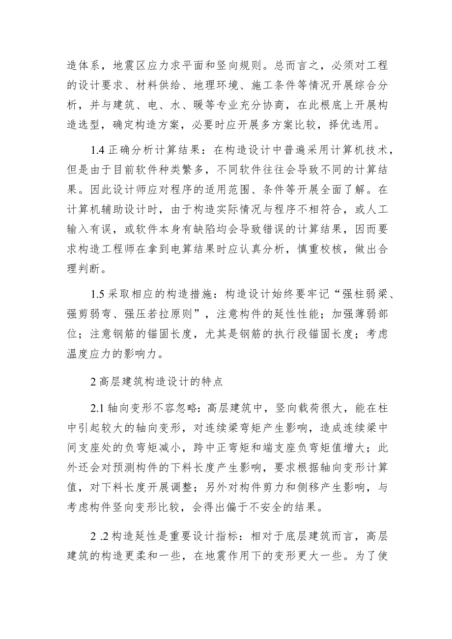 探究高建构造设计问题.docx_第2页