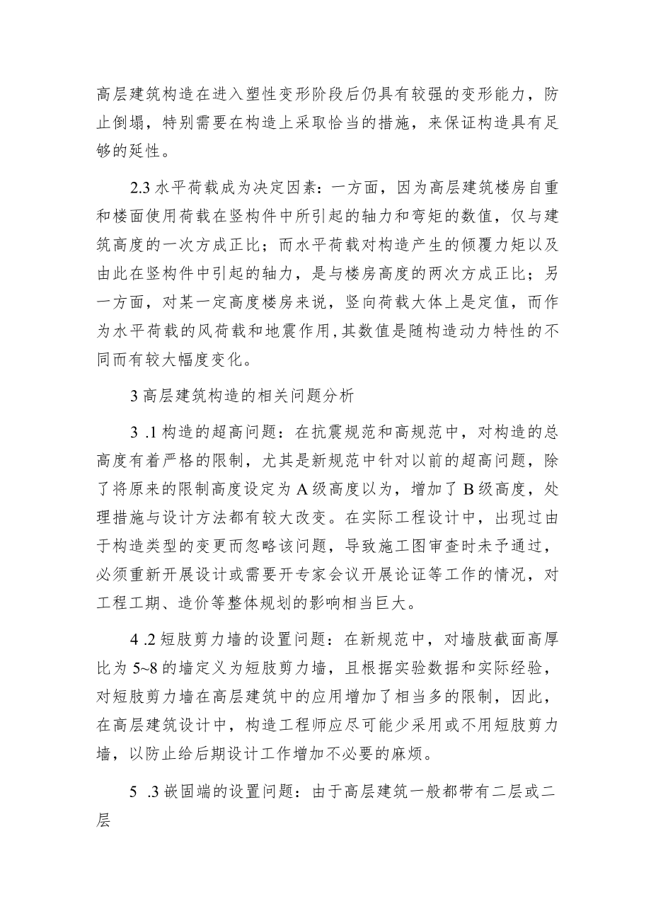 探究高建构造设计问题.docx_第3页