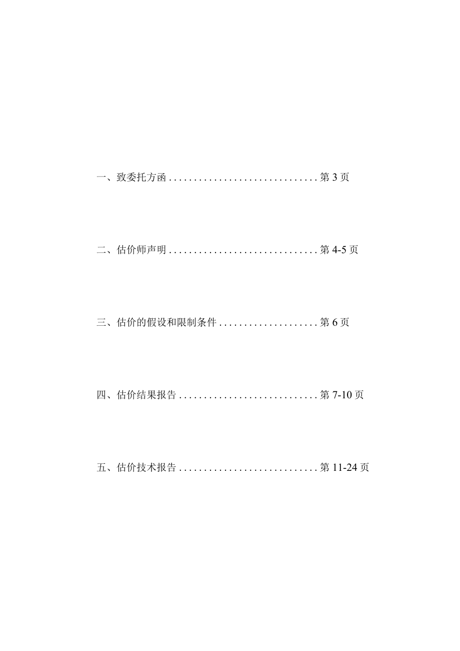 房地产评估报告.docx_第3页